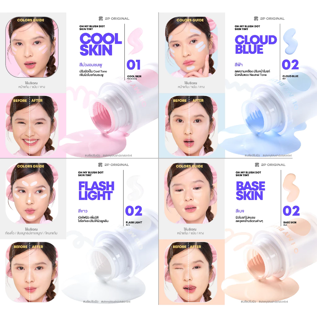 2P Oh My Blush Dot บลัชออนสูตรน้ำ หัวฟองน้ำ Skin Tint thumbnail 6