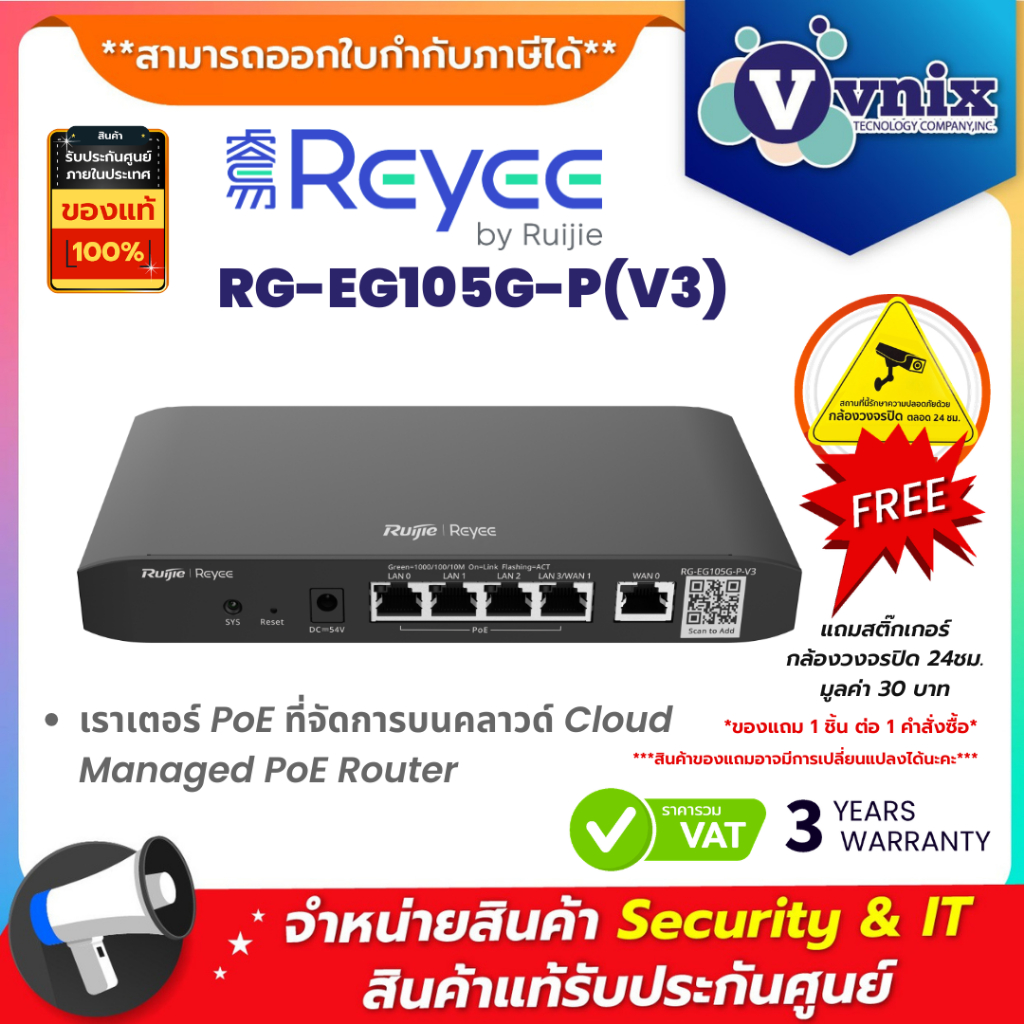 Reyee RG-EG105G-P(V3) เราเตอร์ PoE ที่จัดการบนคลาวด์ Cloud Managed PoE Router By Vnix Group