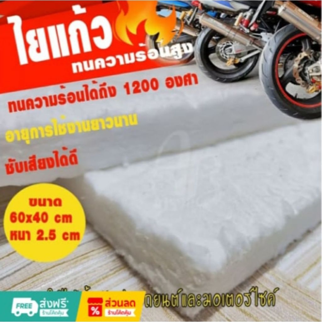 ใยแก้วเซรามิค คุณภาพสูง สำหรับท่อไอเสีย รถยนต์ มอเตอร์ไซค์ Bigbike ฯลฯ