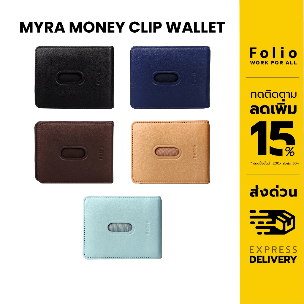 Folio : Myra Money clip Wallet RFID กระเป๋าใส่บัตร กระเป๋าสตางค์หนังแพะ พร้อมที่หนีบธนบัตร -18745