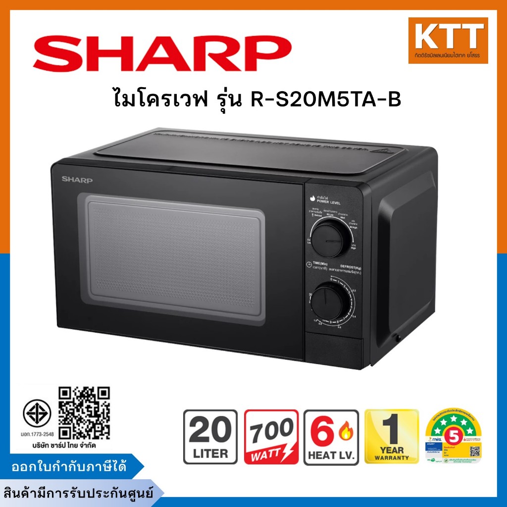 SHARP ชาร์ป ไมโครเวฟ 700 วัตต์ รุ่น R-S20M5TA-B ขนาด 20 ลิตร สีดำ