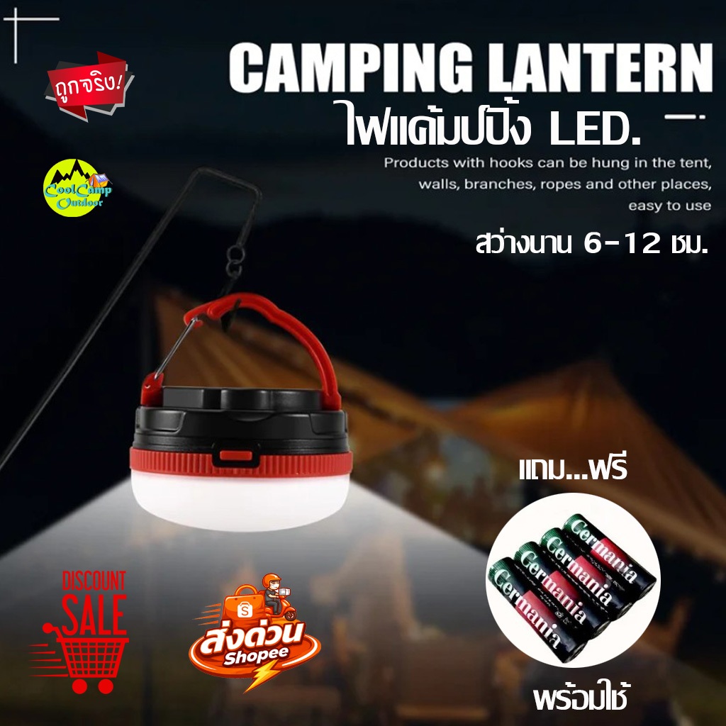Camping เต็นท์ไฟ LED.(แถมฟรี ถ่านพร้อมใช้) เต็นท์แขวนกลางแจ้ง Camping Light แบบพกพา แสงขาว และ วอร์มไวท์