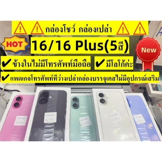 ⚠️เป็นกล่องตัวโชว์⚠️กล่องเปล่า⚠️Only box⚠️สําหรับ17/17Air/17pro/17promax/16/16Pro Max/16 Plus/16 Pro