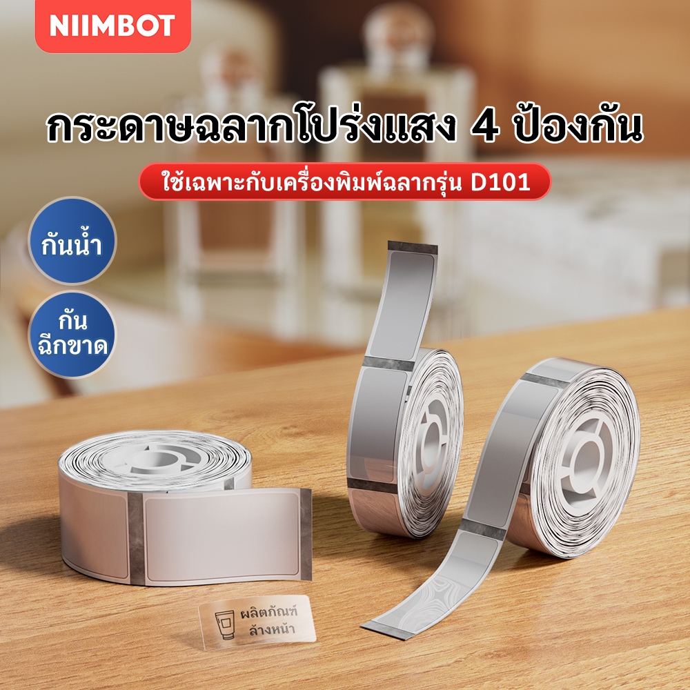 NIIMBOT D110/D101/D11 โปร่งใสกันน้ำป้ายสติกเกอร์ชื่อครัวเรือนป้ายราคากระดาษพิมพ์