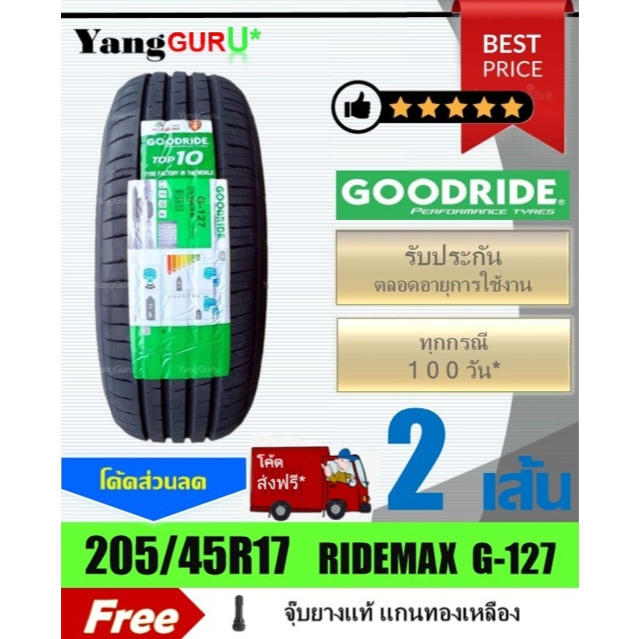 ยางรถยนต์ 205/45R17 GOODRIDE กู๊ดไรด์ รุ่น RideMax G-127 ยางรถเก๋ง/SUV ขอบ17 (จำนวน 2 เส้น) (ยางผลิต