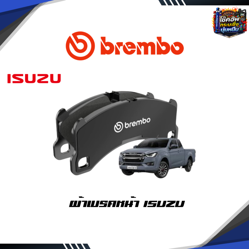 Brembo ผ้าเบรกหน้า Isuzu D-Max Gold series, D-Max all new, D-Max 1.9 2WD 4WD ปี 07-19 , MU-X , Mu-7 
