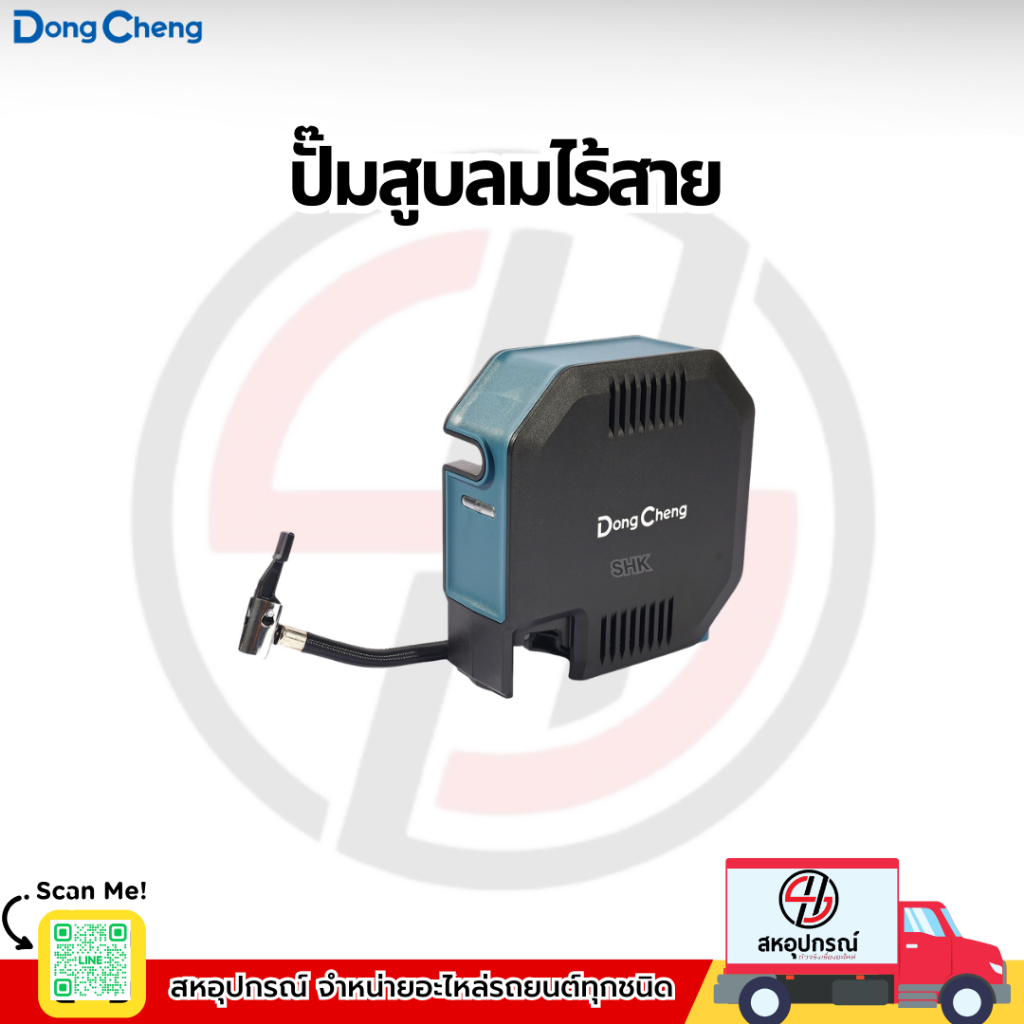 DONG CHENG DCQE120 12V ปั๊มสูบลมไร้สาย