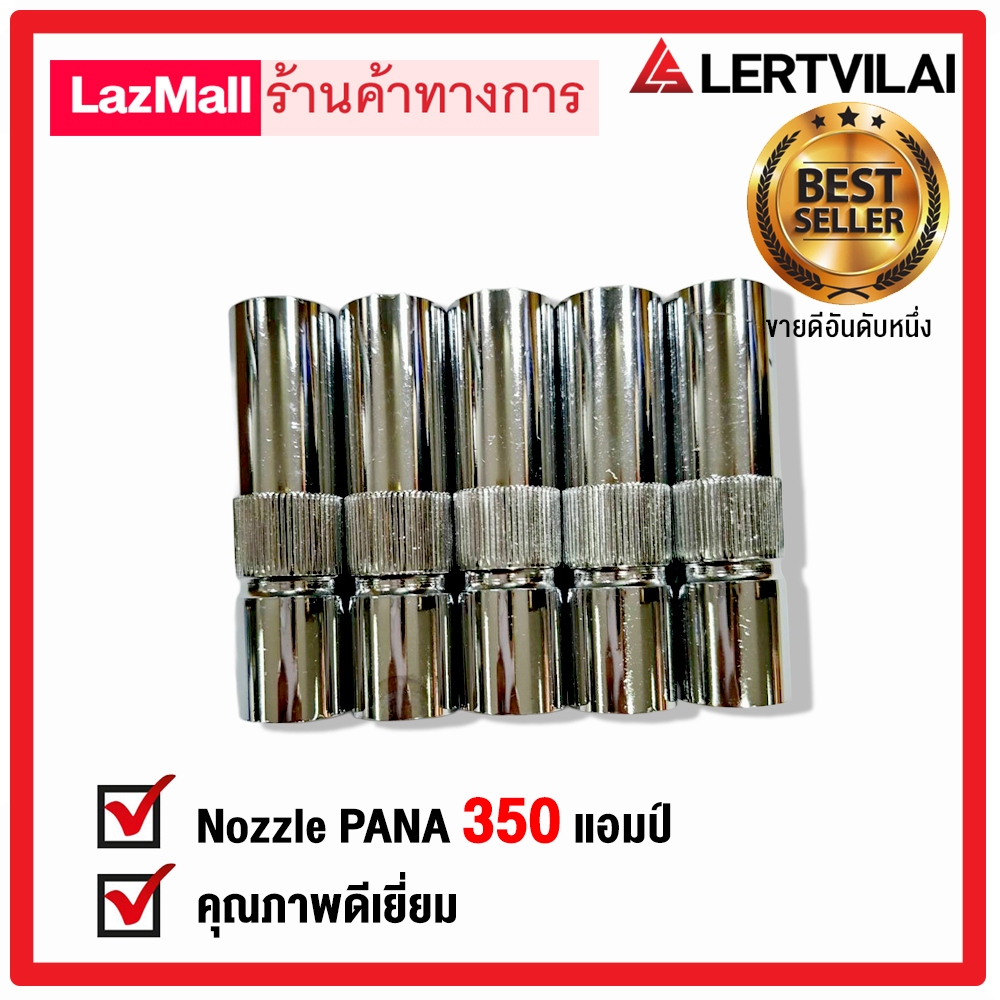 NAKATA Nozzle CO2 PANA 350 แอมป์(สีเงิน) อย่างดี แพคละ 5 ชิ้น