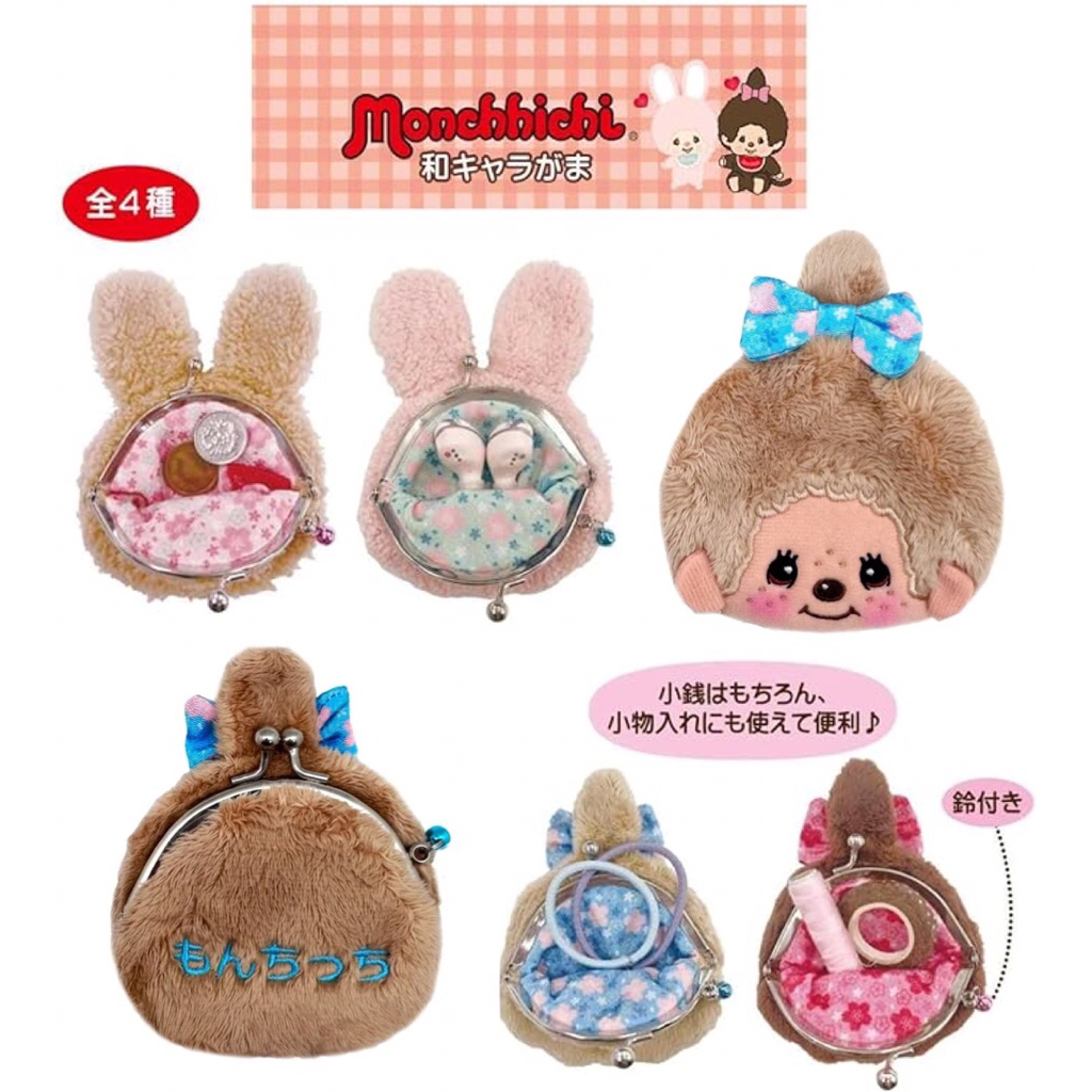 [พร้อมส่ง🇹🇭] กระเป๋าป๊อกแป๊กใส่เหรียญ Monchhichi ด้านในบุผ้าไหมญี่ปุ่น ป้ายกระดาษครบ ราคาถูก Shopee Lazada