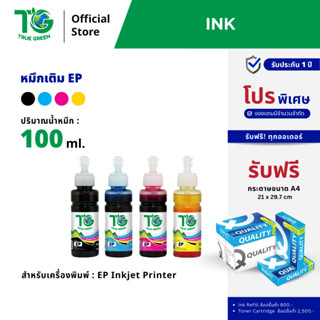 หมึกเติม Epson T664 ยีห้อTrueGreen,100ml เครืองปริ้น L120 L2…