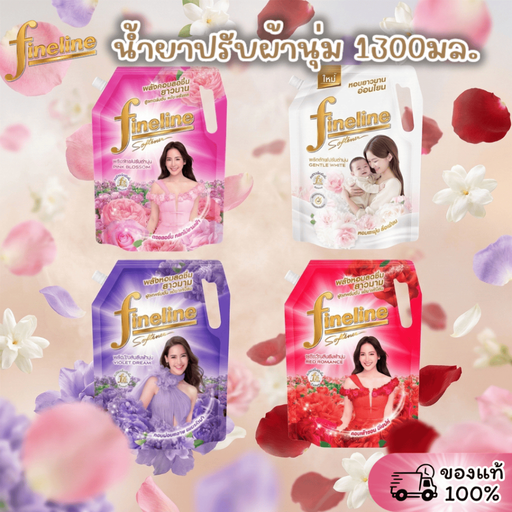 [ ยกลัง X6 ถุง ]  Fineline  ไฟน์ไลน์ น้ำยาปรับผ้านุ่ม สูตรมาตรฐาน 1300 มล.  เลือสูตร