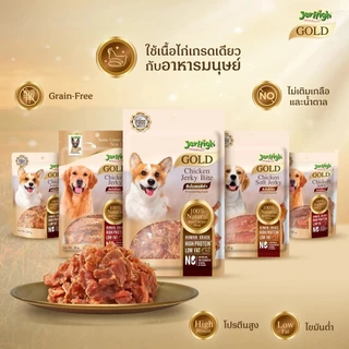 [250-325g] JerHigh Gold Premium Dog Snack ขนมสุนัข โปรตีนสูง ไขมันต่ำ ไม่มีสารสังเคราะห์