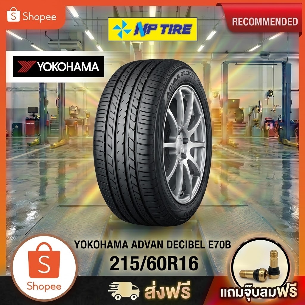 ยาง 215/60R16 YOKOHAMA ADVAN DECIBEL E70B   ราคาต่อเส้น  ปี 2025