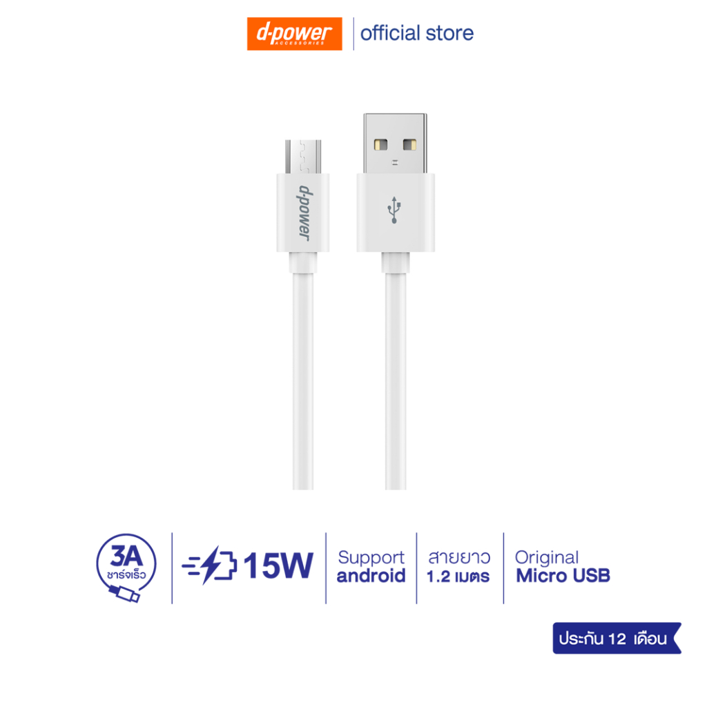 d-power สายชาร์จ 3A รุ่น Note1 Original Micro จ่ายไฟ 15W ยาว 1 เมตร สำหรับมือถือเเอนดรอย์ รับประกัน 1 ปี