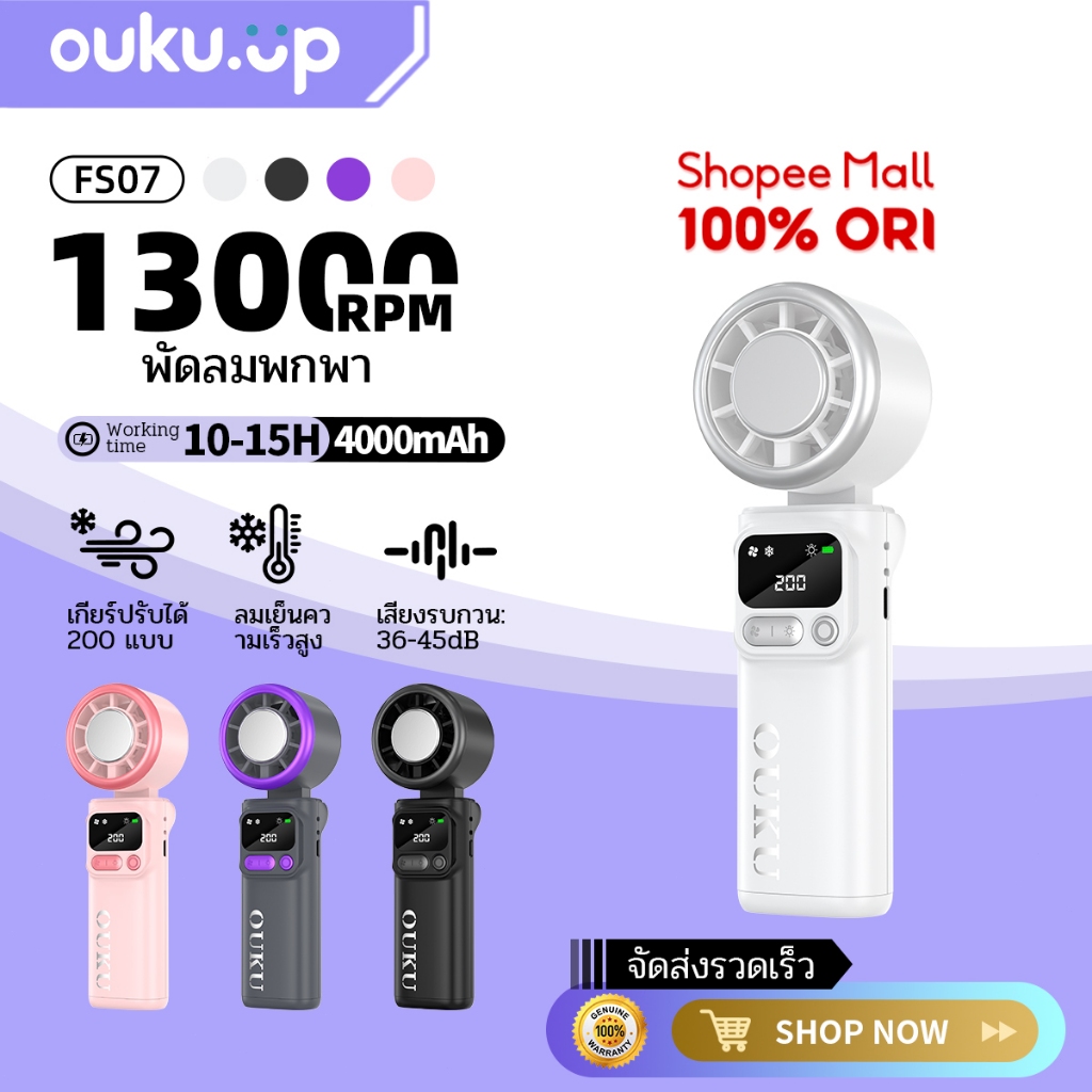 OUKU FS07 พัดลมมือถือ พัดลมเด็ก ปรับได้200 ระดับ จอแสดงผล ไม่มีใบมีด ชาร์จเร็ว ใช้ต่อเนื่อง 19.5 ชม