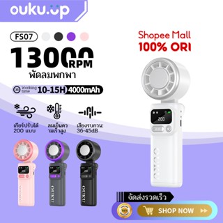 OUKU FS07 พัดลมมือถือ ปรับได้200 ระดับ จอแสดงผล ไม่มีใบมีด ช…