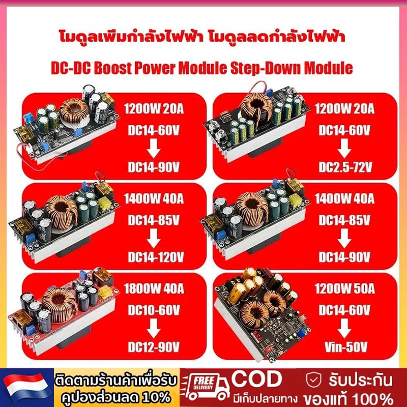 โมดูลเพิ่มกำลังไฟฟ้า โมดูลลดกำลังไฟฟ้า DC-DC 1800W 40A/1500W 50A/1200W 20A  ตัวแปลงแรงดันไฟฟ้าแบบปรับได้