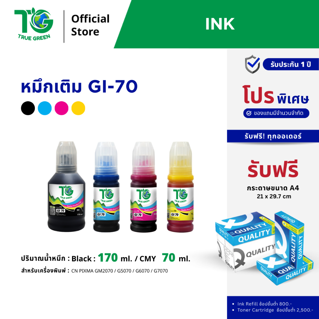 หมึกเติม Canon GI-70 ยี่ห้อ TrueGreen สำหรับเครื่องพิมพ์ PIXMA GM2070, G5070, G6070, G7070 ตรงรุ่น