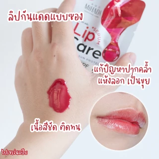 ลิปแคร์เซรั่ม MIHADA Lip Care Serum SPF50+PA++++ 2.2 กรัม