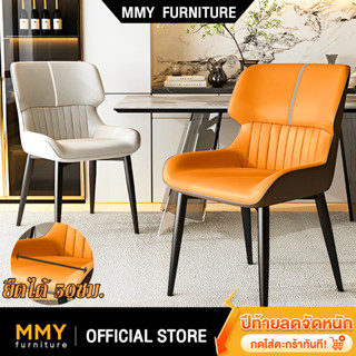 MMY เก้าอี้ทานอาหาร เก้าอี้หนัง สไตล์นอร์ดิก พนักพิงหนา ยืดห…
