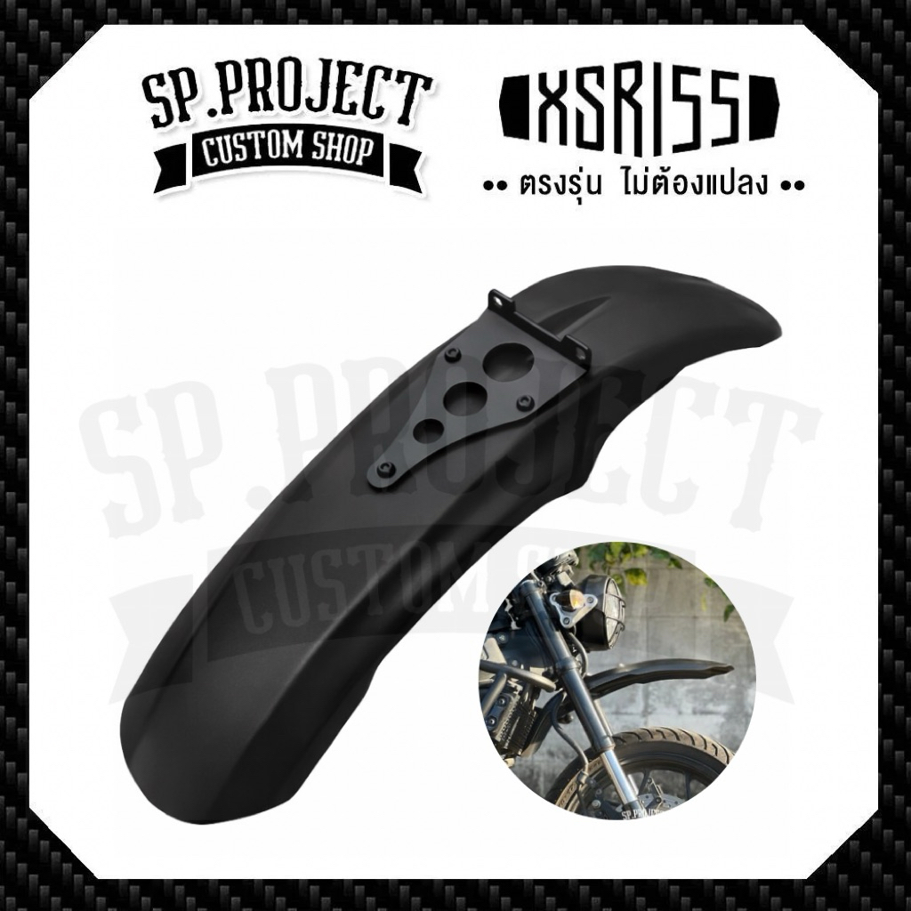 บังโคลนหน้าวิบาก บังโคลนหน้ายกสูง Yamaha XSR155 ตรงรุ่น ไม่ต้องแปลง แข็งแรง ของแต่งรถจักรยานยนต์ (ผลิต 14-20วัน)