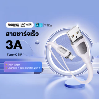Remax Cable รุ่น RC-C113 สายชาร์จ ชาร์จเร็ว 3A สำหรับ IP / Type-C มีประกันศูนย์ไทย