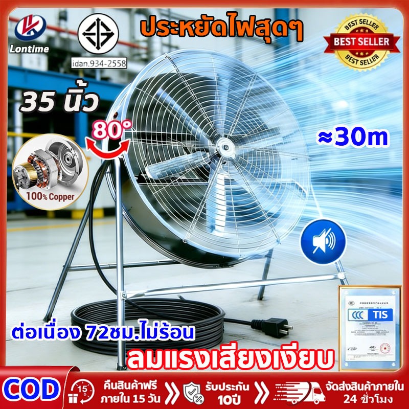 [รับรองจากTIS]600W ทองแดงพัดลมอุตสาหกรรม ต่อเนื่อง72ชม.ไม่ร้อนลมแรงเงียบ พัดลมตั้งพื้น พัดล(รุ่นประหยัดไฟ)