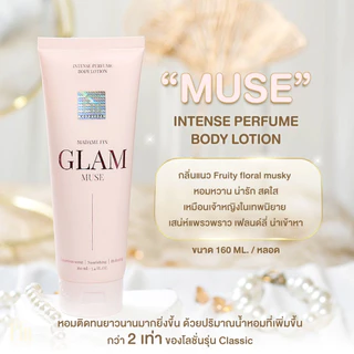 Madame Fin โลชั่นน้ำหอมรุ่น Glam 3 หลอด (คละกลิ่น)