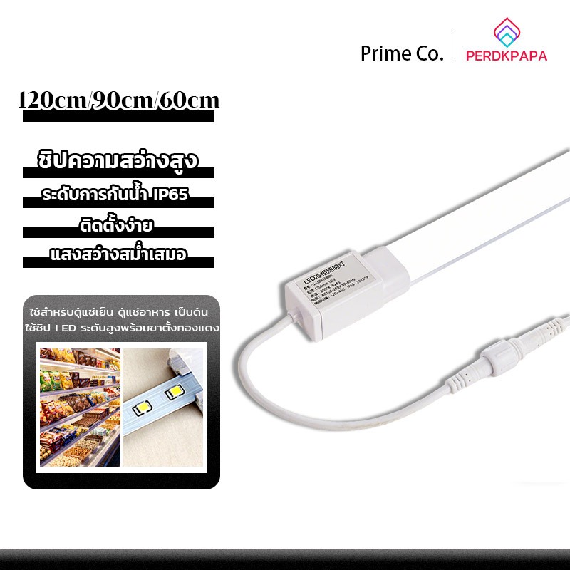 PERDKPAPA หลอดไฟ LED ไฟ220V ยาว 120 ซม สำหรับตู้แช่ หลอดไฟตู้แช่ ทนต่ออุณหภูมิต่ำกันน้ำส่วนใหญ่ หลอดไฟสั้น หลอดไฟ