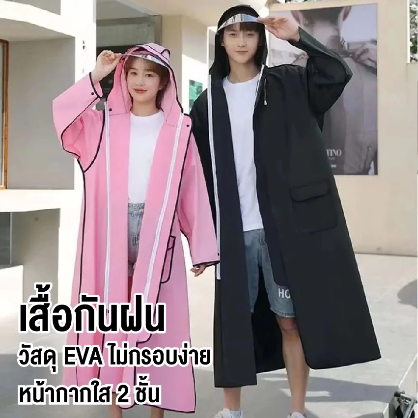 เสื้อกันฝนไซส์ใหญ่ สำหรับผู้ใหญ่และเด็กโต thumbnail 3