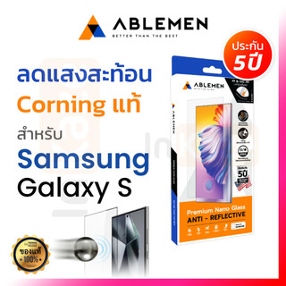ABLEMEN ฟิล์มกระจกใส เต็มจอ ลดแสงสะท้อน Samsung Galaxy S26 Ultra / S25 Ultra Corning Anti-Reflective แบบบางพิเศษ