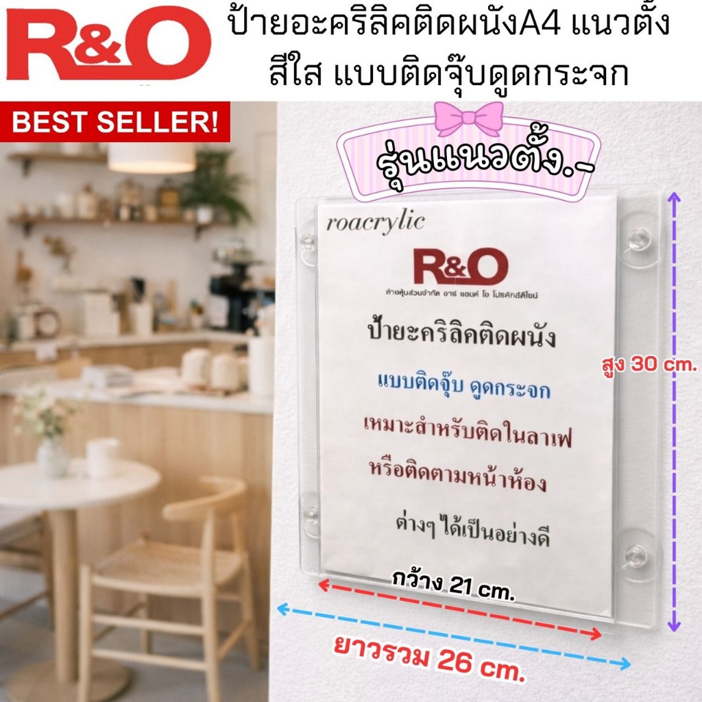 roacrylic ป้ายอะคริลิคติดผนังแบบติดจุ๊บดูดกระจกมีทั้งแนวตั้งและแนวนอนสีใส