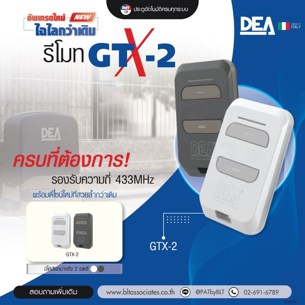 🆕โฉมใหม่! DEA GTX series แบบ 2 ปุ่ม รีโมทประตูอัตโนมัติอิตาลี Automatic Gate Remote Control