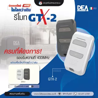 🆕โฉมใหม่! DEA GTX series แบบ 2 ปุ่ม รีโมทประตูอัตโนมัติอิตาลี Automatic Gate Remote Control