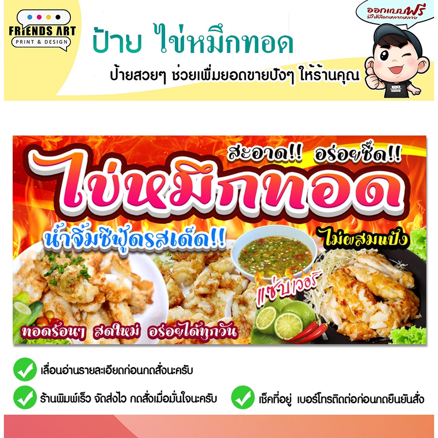 ป้ายไวนิล ป้ายไข่หมึกทอด ไข่หมึกทอด ป้ายไข่หมึก ป้ายสีสวย หนา 360 แกรม แข็งแรง!!! พับขอบ+เจาะตาไก่ พร้อมใช้งาน