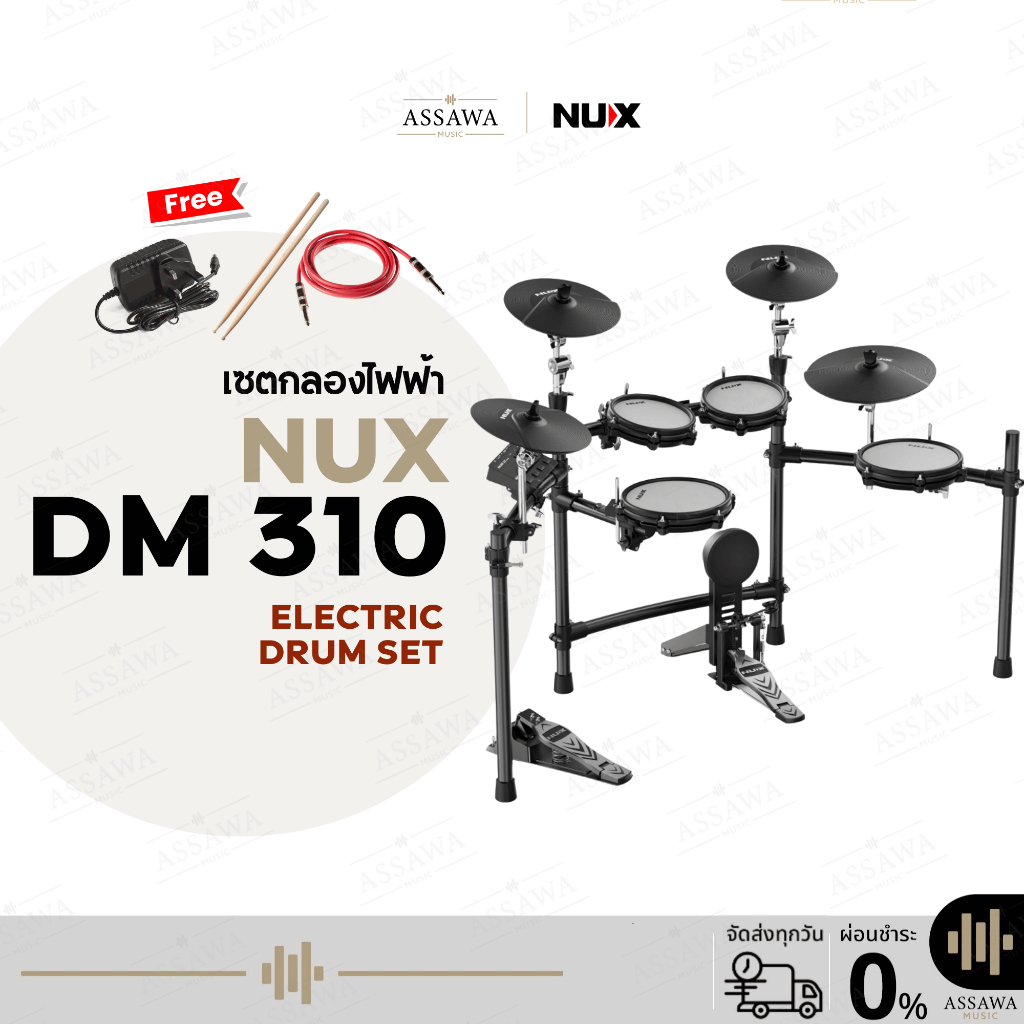 NUX DM-310 กลองไฟฟ้า Electronic Drum Kit DM310 DM 310 อัศวมิวสิค AssawaMusic