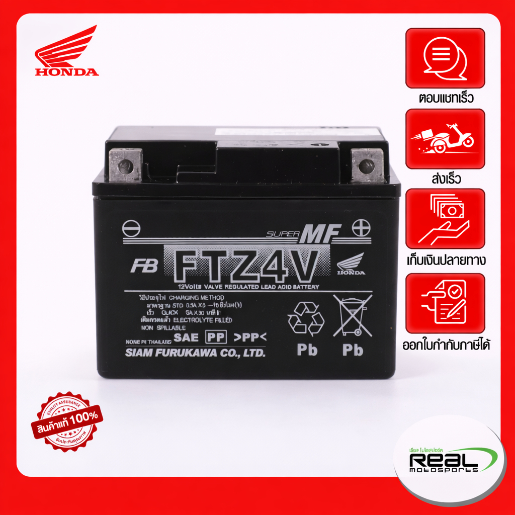 HONDA แบตเตอรี่ (FTZ4V) Wave 125i ปี 2024 สินค้าแท้ 100% P.31500-KVB-T01
