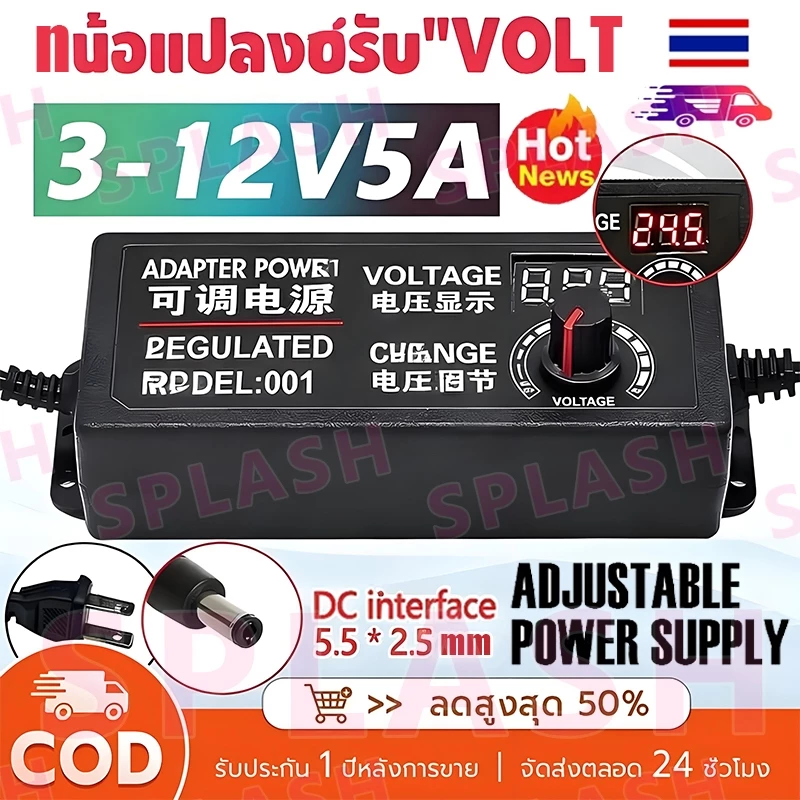 อะแดปเตอร์ AC/DC ปรับโวลท์ได้ 3V-12V 5A พร้อมหน้าจอแสดงผล 72W หัว 5.5x2.5mm อแดปเตอร์ชาร์จ