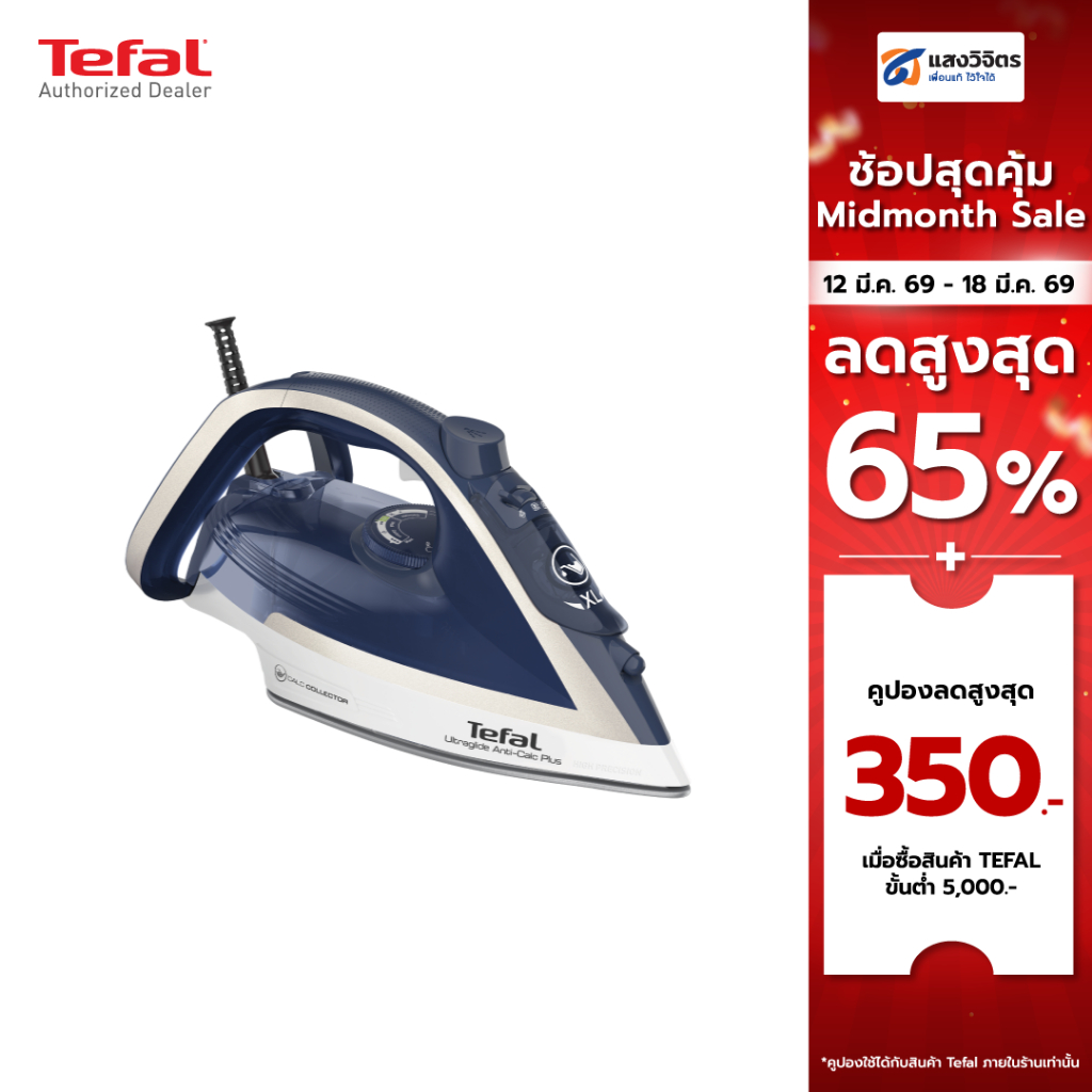TEFAL เตารีดไอน้ำ รุ่น FV5820T0 (2,800W)