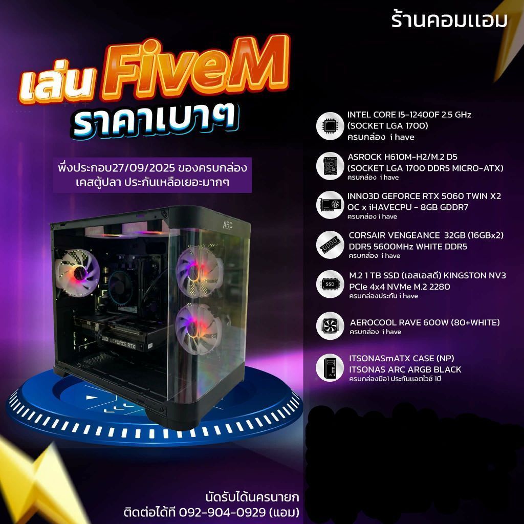 ✅ชุดคอม i5 12400F+RTX5060+RAM DDR5 32G บัส5600 M2.- 1TB✅
