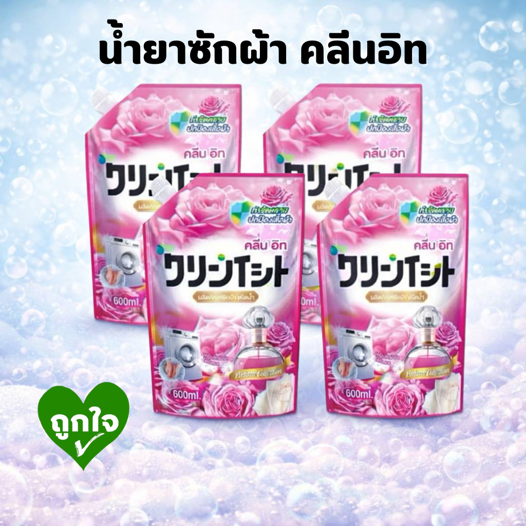 Kleenit น้ำยาซักผ้า แบบมีจุ๊บ คลีน อิท 9600 มล.(600มล.x16ถุง) ผลิตภัณฑ์ซักผ้า ​​အဝတ်လျှော်ဆေးရည်