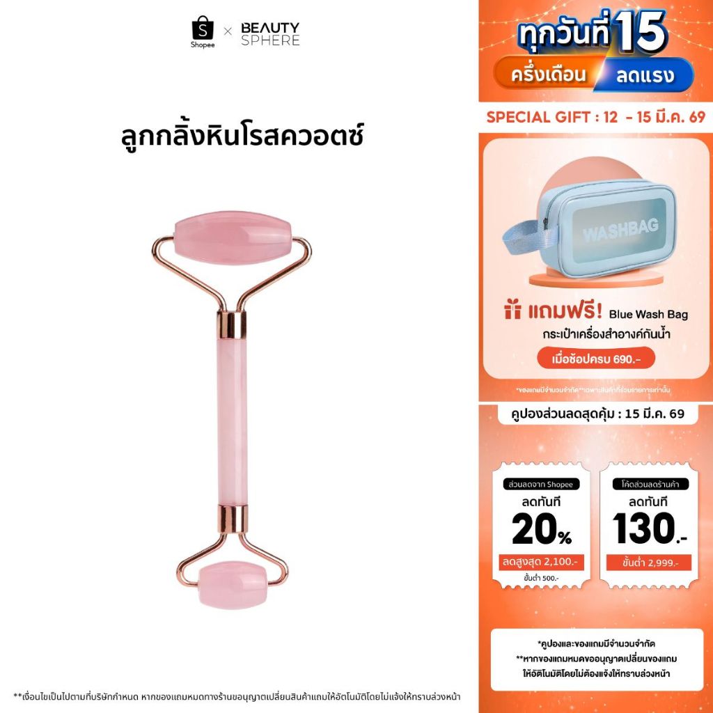 [แบรนด์แท้]CBG Devices Jade Roller | ลูกกลิ้งหินโรสควอตซ์ นวดผิวหน้าและลำคอ ลดริ้วรอย ผิวกระชับ JDR