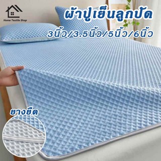 ผ้าปูที่นอน ผ้าไหมน้ําแข็ง ความรู้สึกเท่ 3ฟุต5ฟุต6ฟุต เสื่อถ…