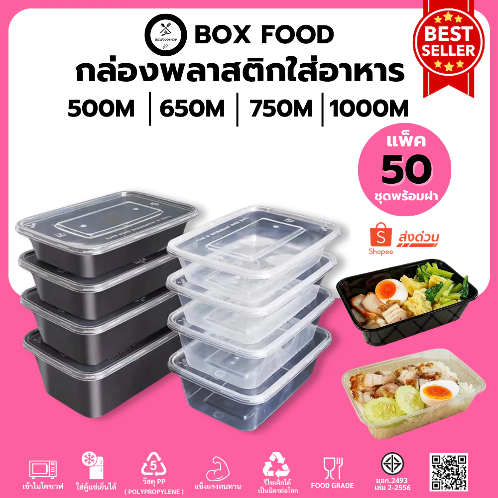 (50ชุด/แพ็ค) กล่องพลาสติกใส่อาหารพร้อมฝา วัสดุ PP Food Grade เข้าไมโครเวฟได้ รุ่น BF/F (ดำ/ใส) ขนาด 500,650,750,1000ML.