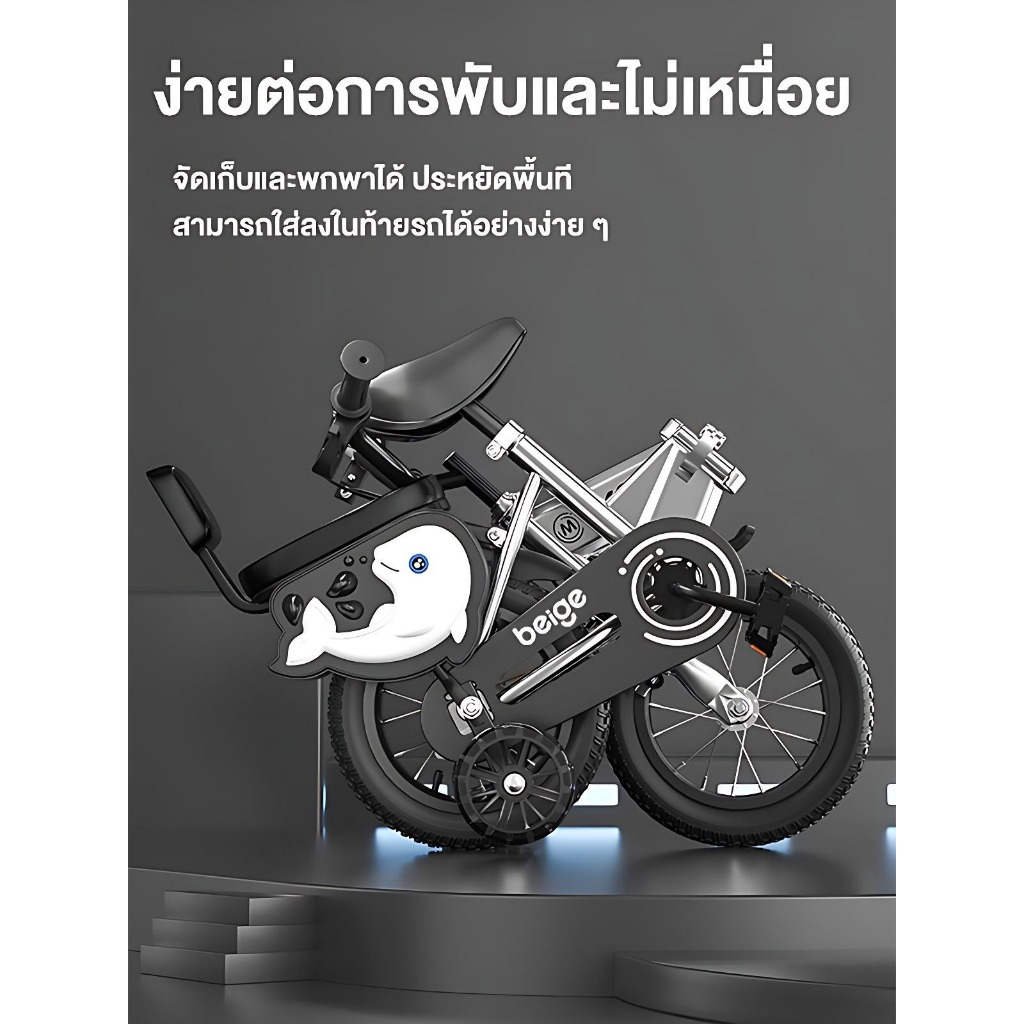 Beige จักรยานพับได้ จักรยานเด็ก จักรยาน มีล้อเสริม 12/18นิ้ว 2-12ขวบ ของเล่นเด็ก ของขวัญ ปลาโลมา รูปที่ 8