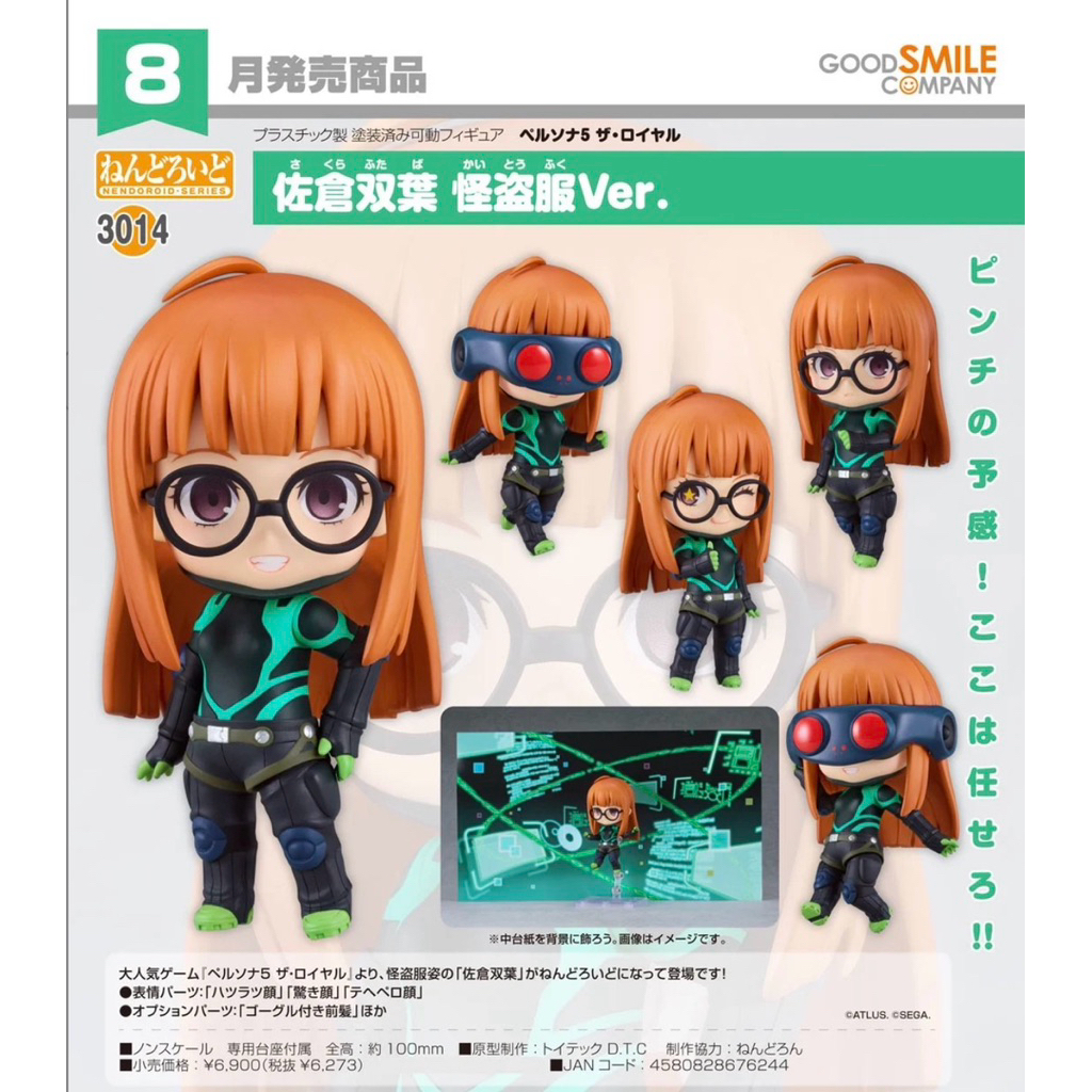 **พรีออเดอร์** Nendoroid Futaba Sakura: Phantom Thief Ver.