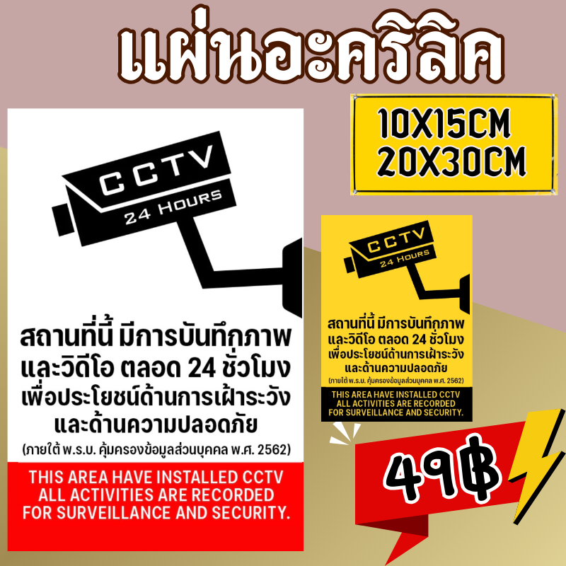 (แผ่นอะคริลิค)ป้ายกล้องวงจรปิด กล้องวงจรปิด ป้ายอริลิค