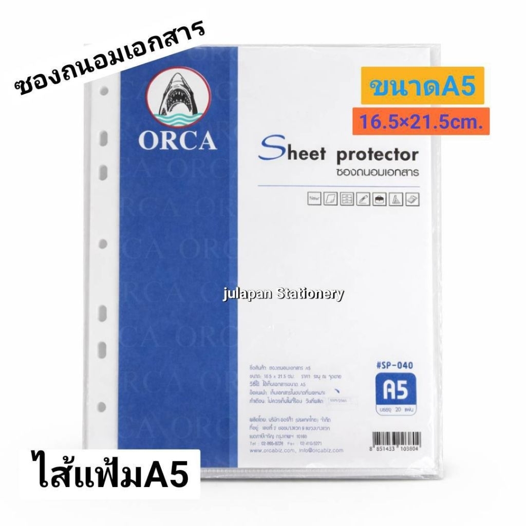 ซองถนอมเอกสาร A5 ORCA (แพ็ค20แผ่น)