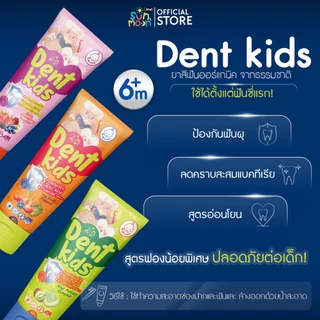Dent Kids ยาสีฟันออร์แกนิคสำหรับเด็ก Sun&Moon ปลอดภัย มีฟลูออไรด์ 1,000 PPM รสชาติ Strawberry Berry, Kiwi Melon, Mixed F