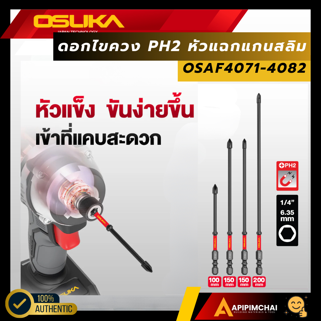 OSUKA ดอกไขควงแกนสลิม หัวแฉก 2 ด้าน PH2(2ดอก/ชุด)  OSAF4071-4082